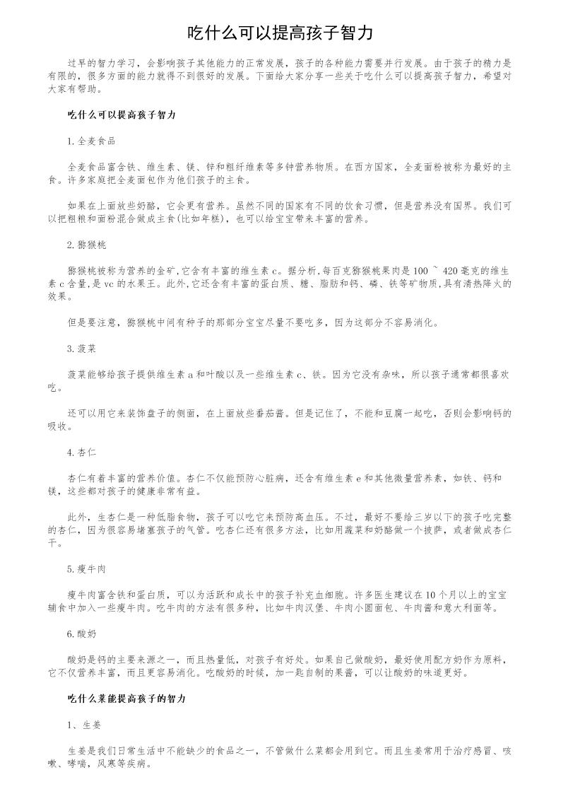 吃什么可以提高孩子智力