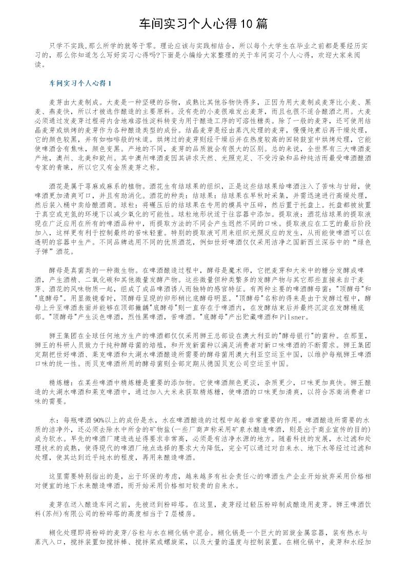 车间实习个人心得10篇