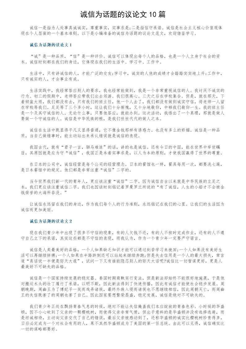 诚信为话题的议论文10篇