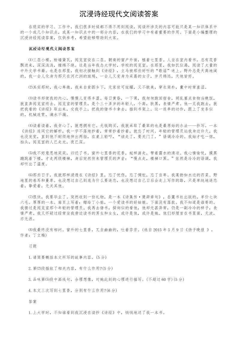 沉浸诗经现代文阅读答案