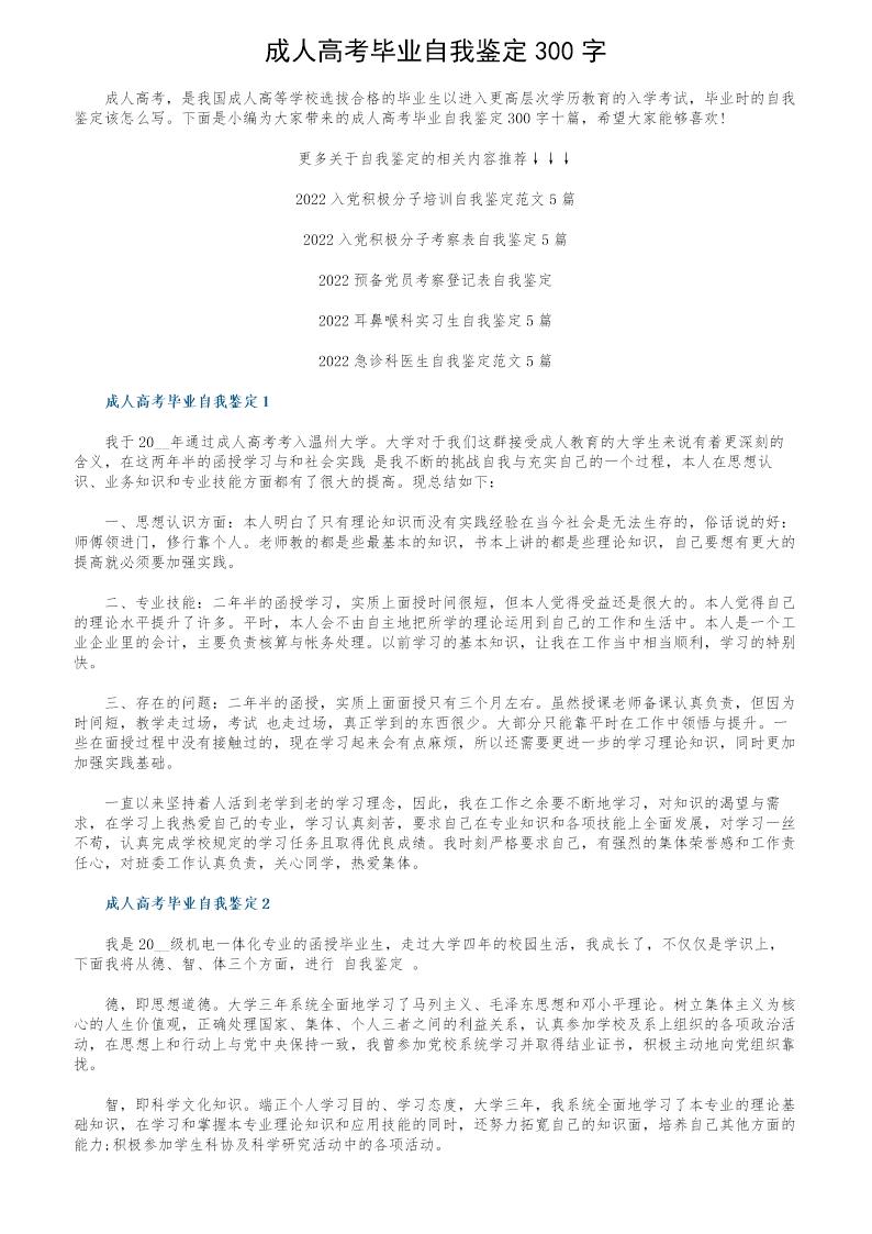 成人高考毕业自我鉴定300字