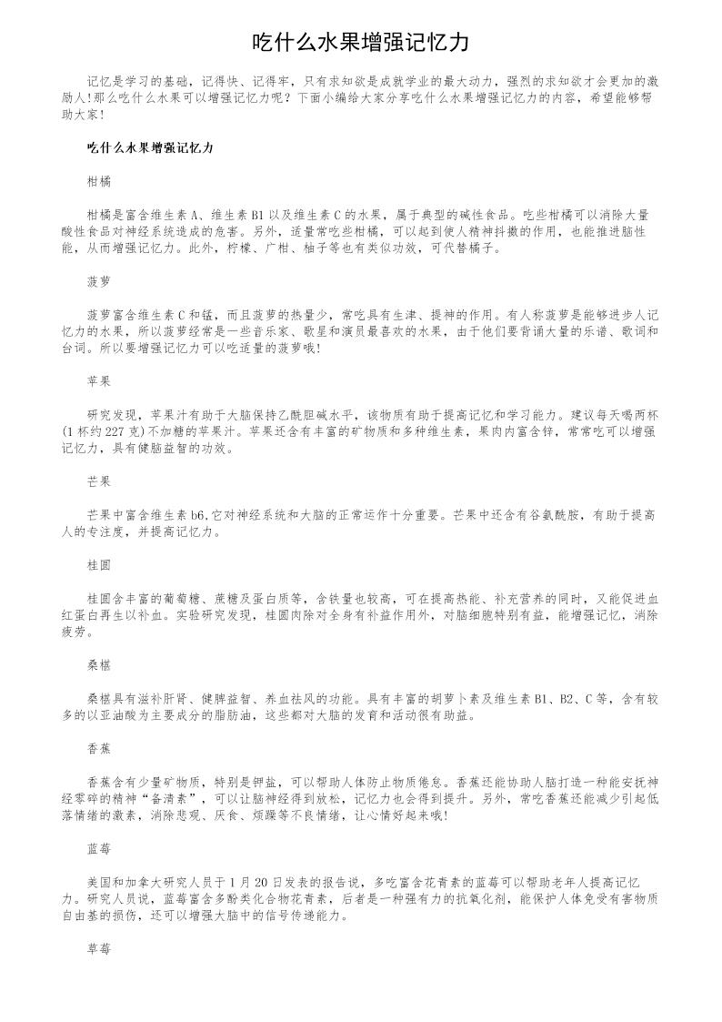 吃什么水果增强记忆力