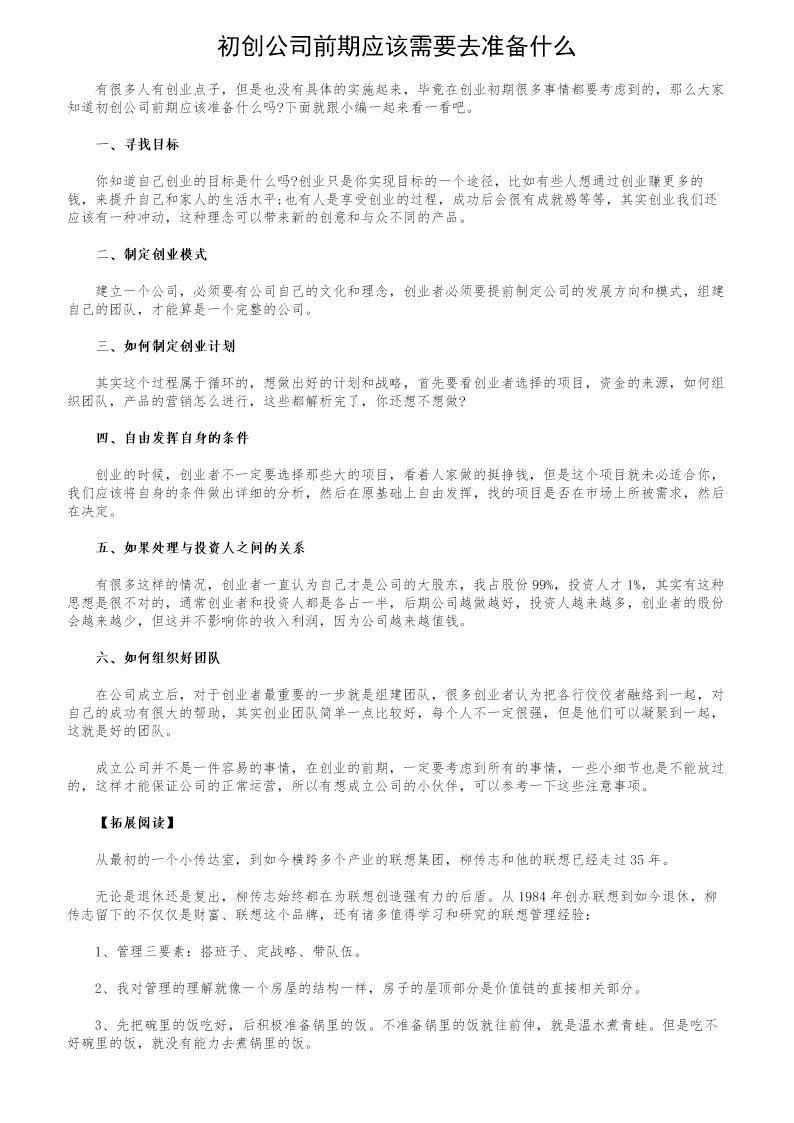 初创公司前期应该需要去准备什么