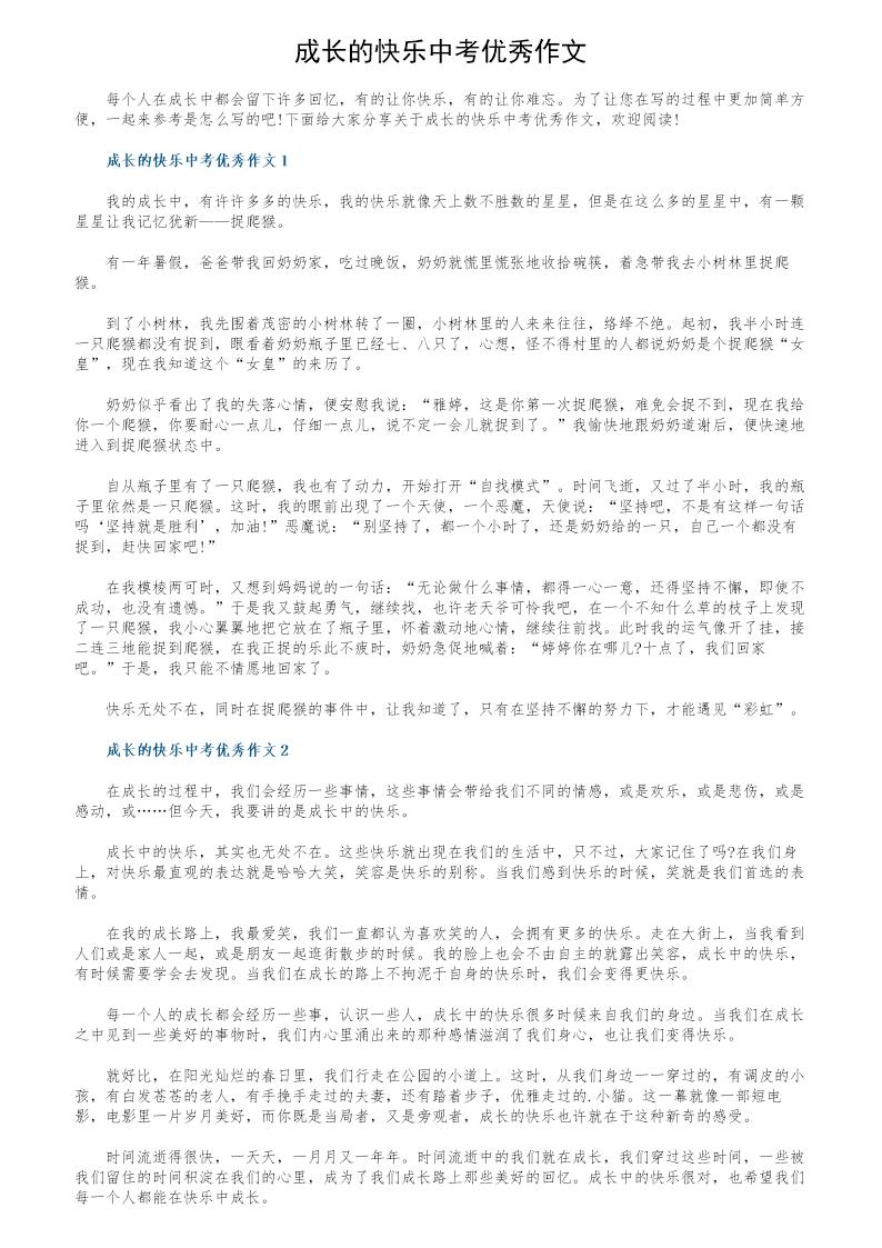 成长的快乐中考优秀作文