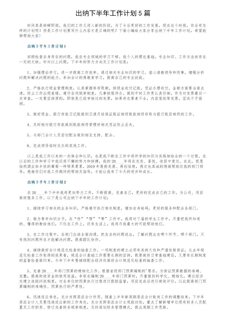 出纳下半年工作计划5篇