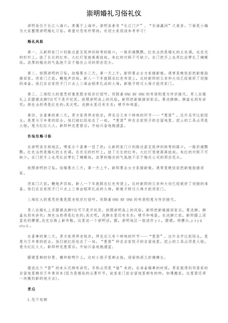 崇明婚礼习俗礼仪