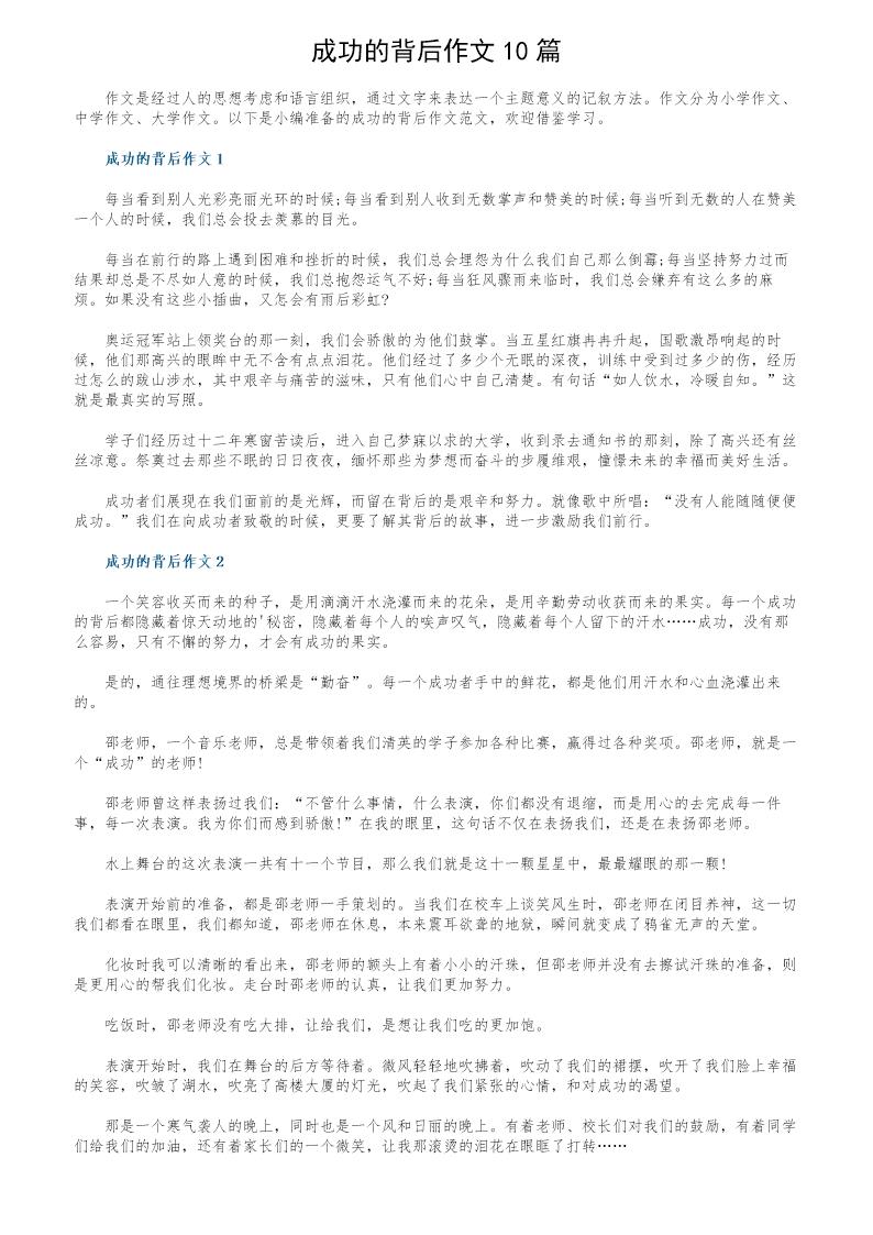 成功的背后作文10篇