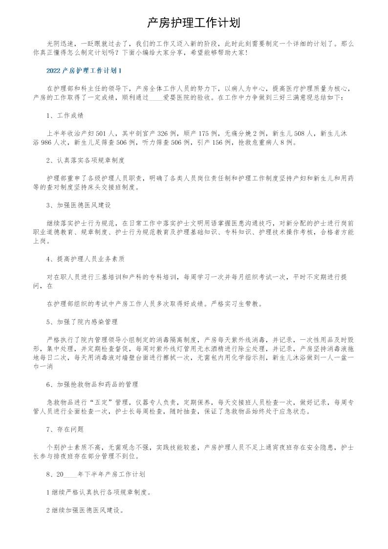 产房护理工作计划