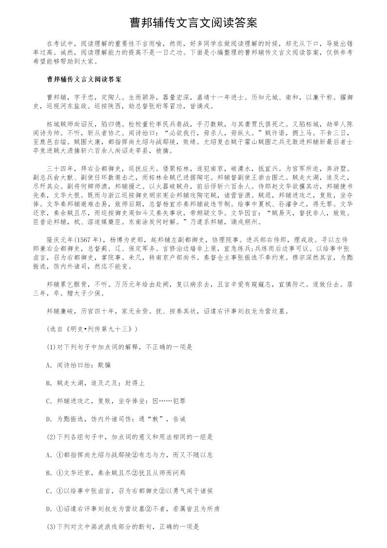 曹邦辅传文言文阅读答案