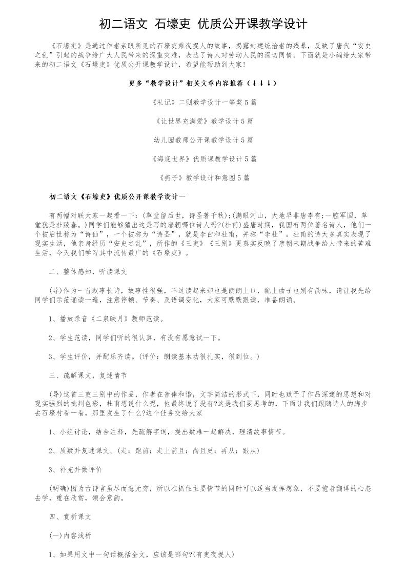 初二语文《石壕吏》优质公开课教学设计