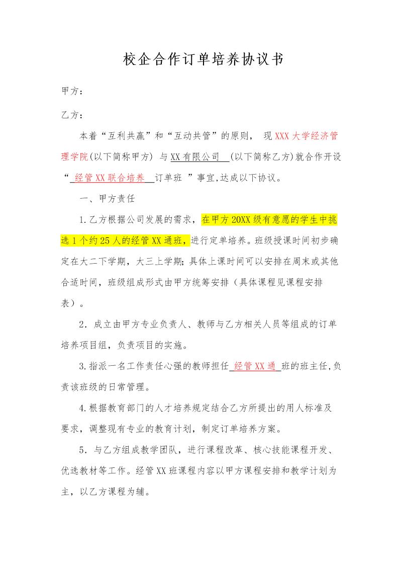 校企合作人才培养协议书模板