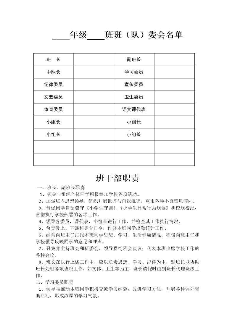 班主任常用表格 班委会名单