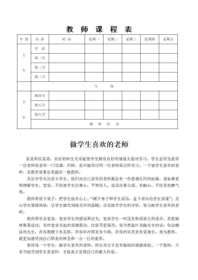 班主任常用表格 教师课程表