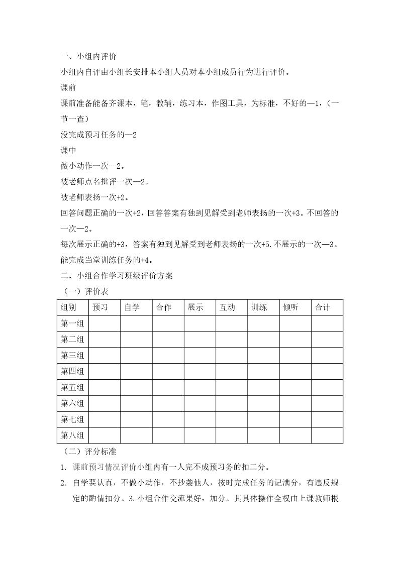 小组合作学习班级评价方案