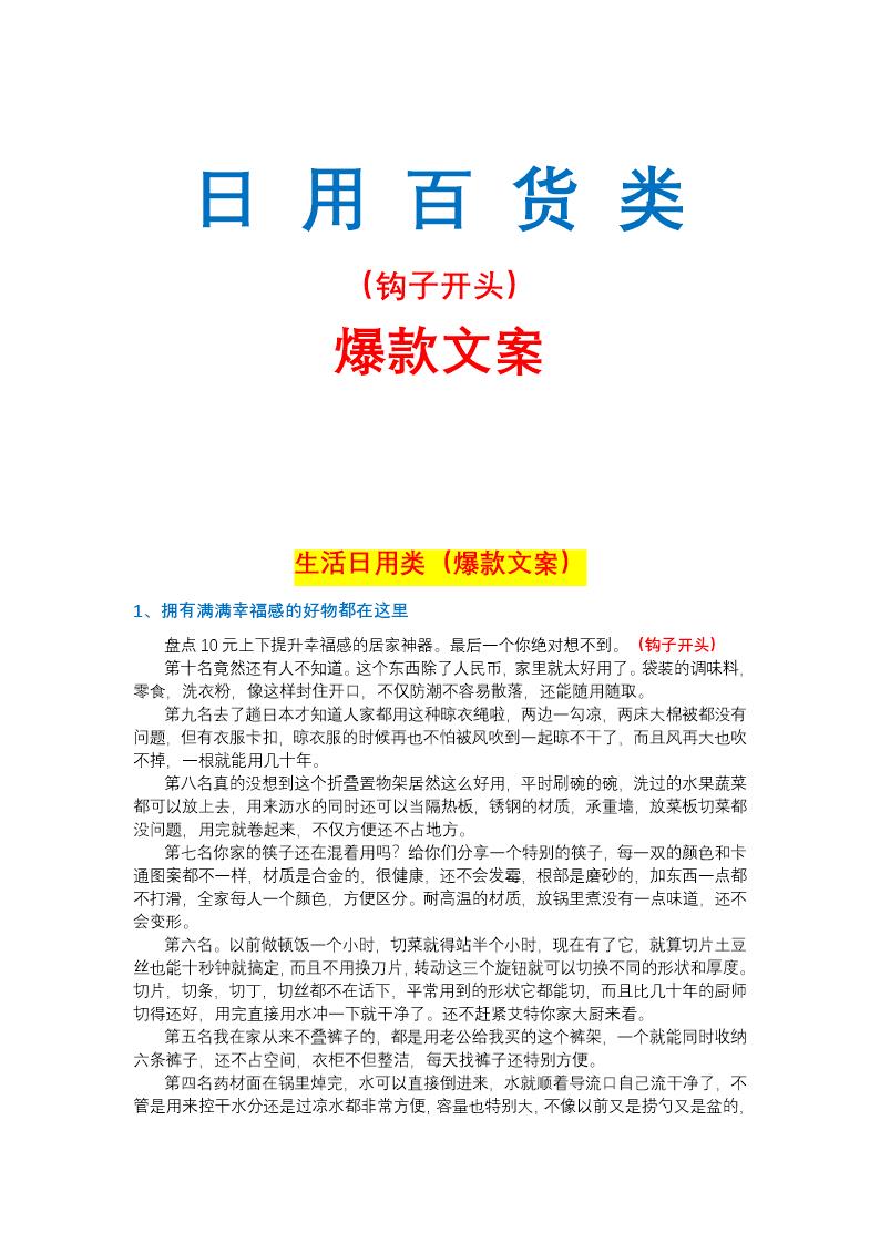 日用百货爆款文案钩子文案