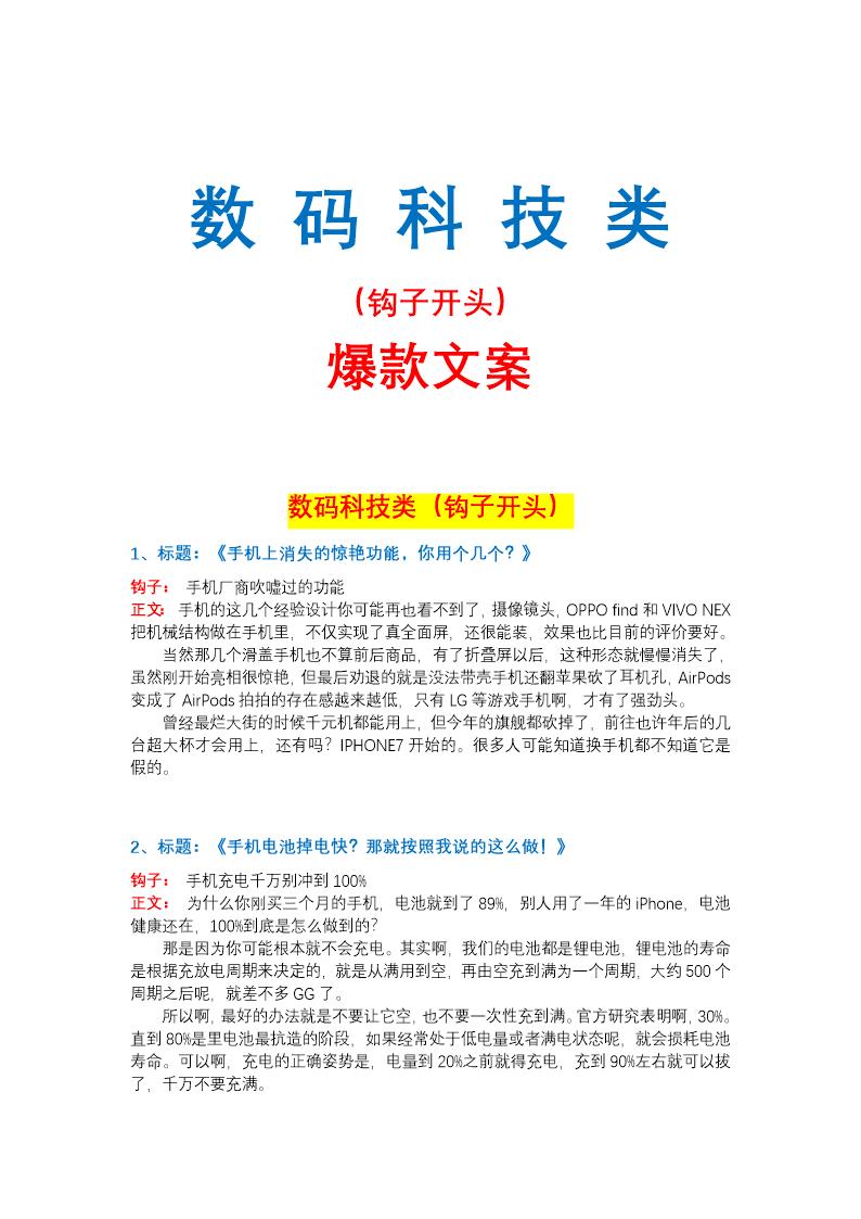 数码科技类爆款文案钩子文案