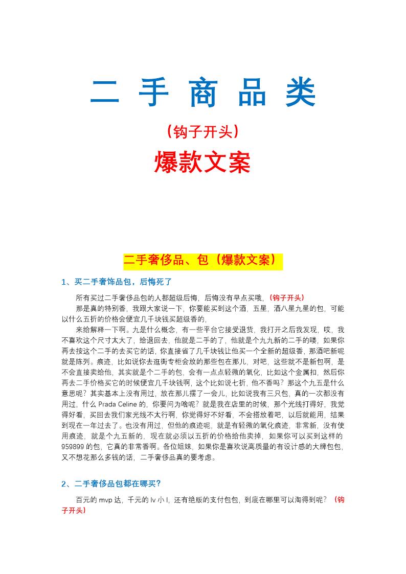 二手商品类爆款文案钩子文案