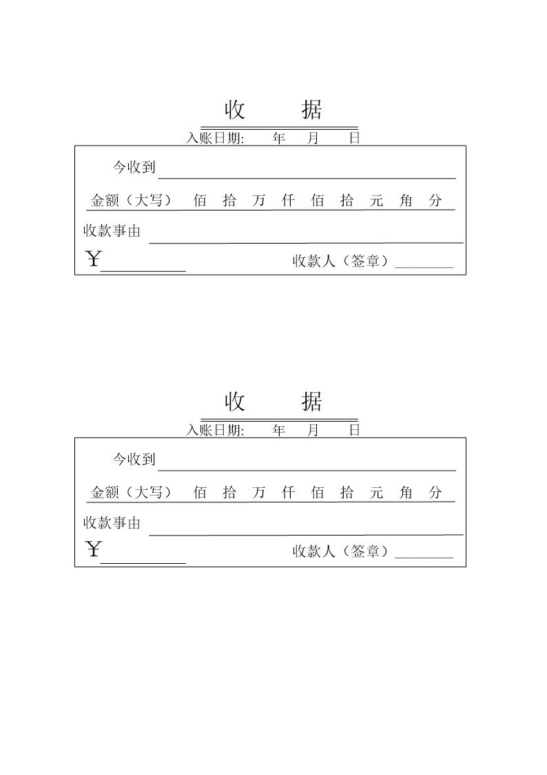 收款收据单填写规范