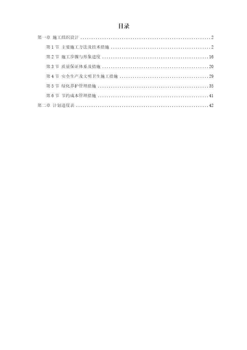 某花园绿化工程2标段施工组织设计