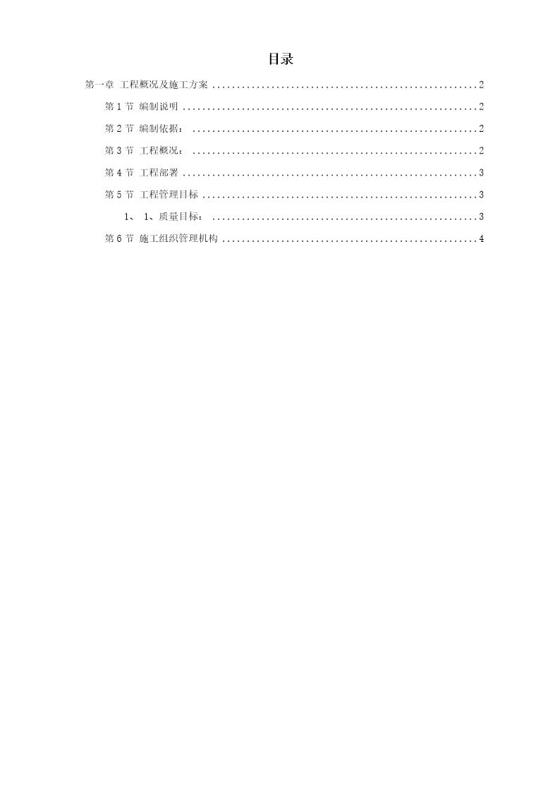 某环境景观工程施工组织设计