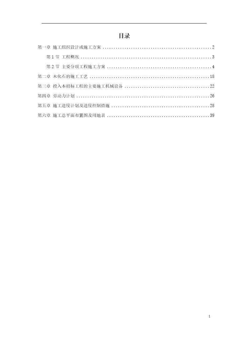 某植物园扩建工程施工组织设计