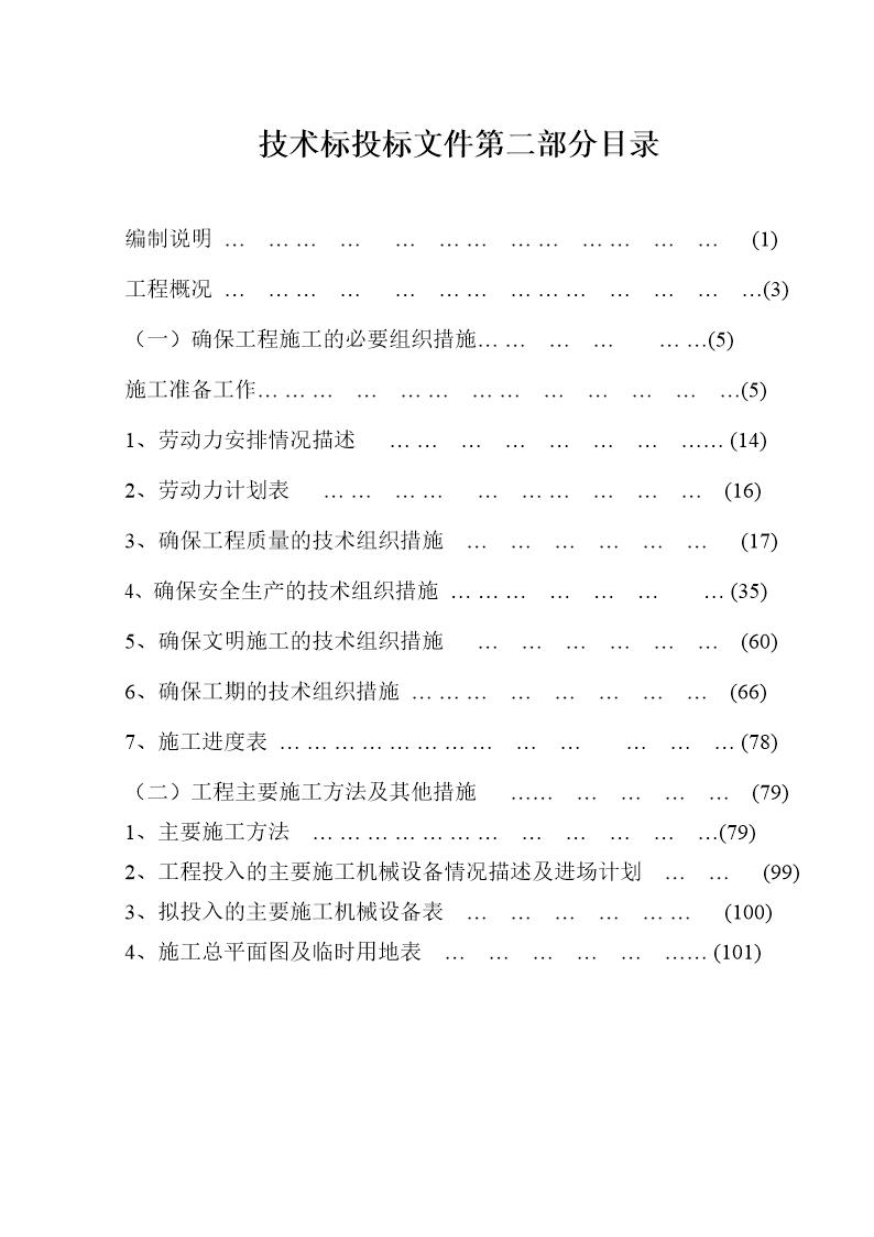 厦门市市内人行天桥垂直绿化施工组织设计