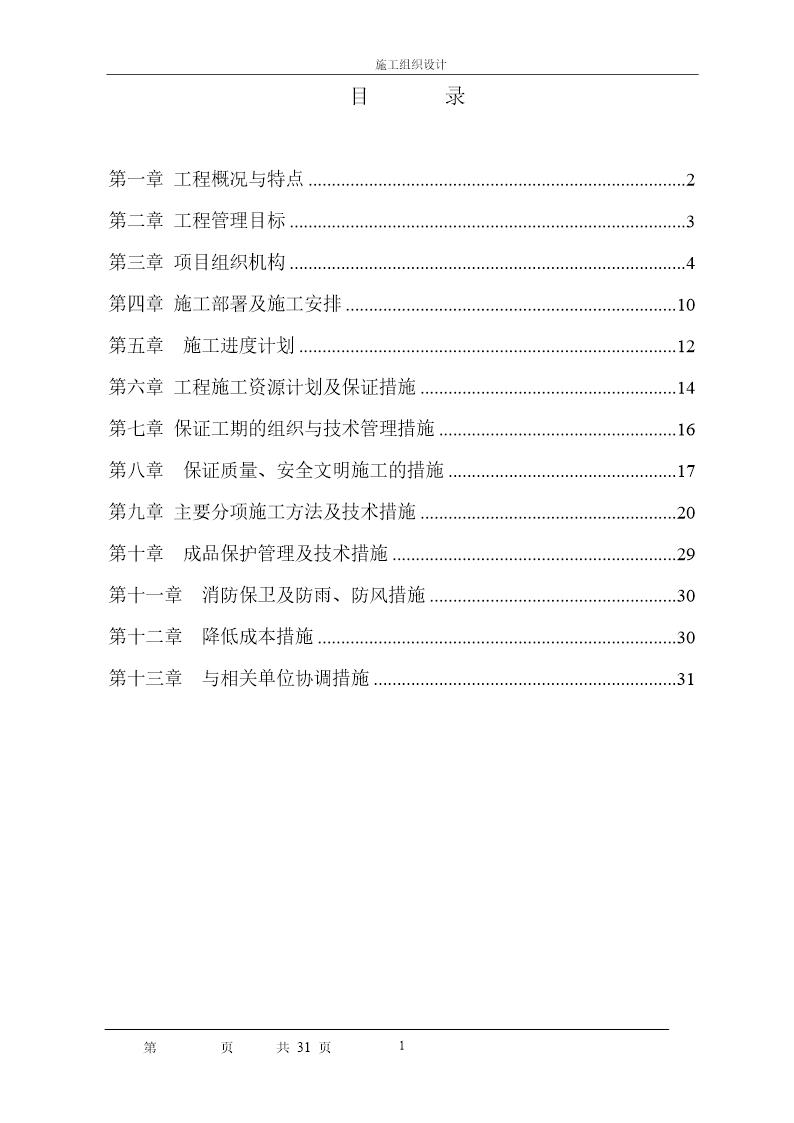 陕西省某市环山公路绿化施工组织设计