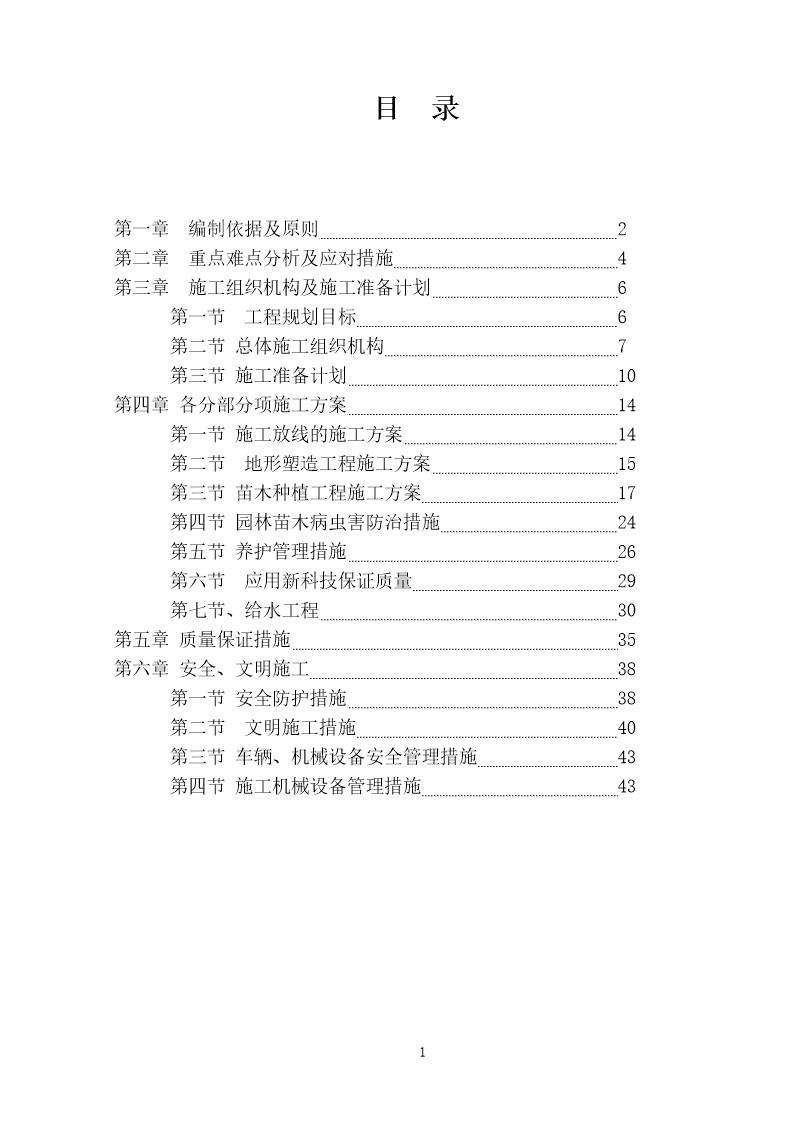 北京中关村某道路绿化景观工程施工方案