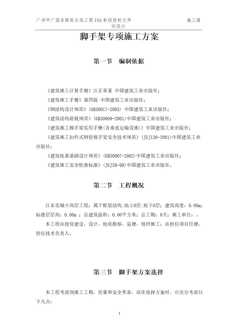 江东花城小高层外脚手架设计计算书专项方案