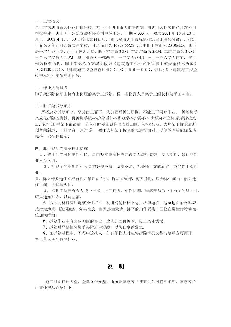 脚手架拆除方案方案示例