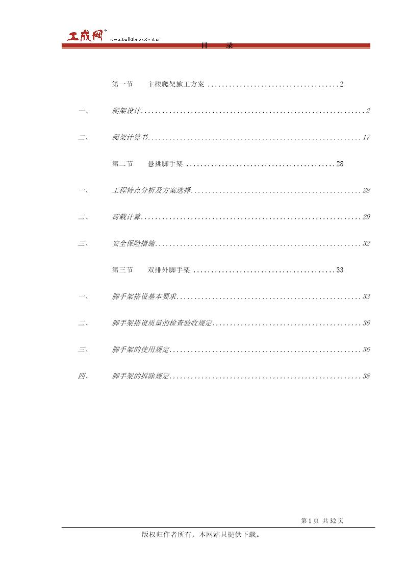 某大学高层教学楼脚手架施工方案