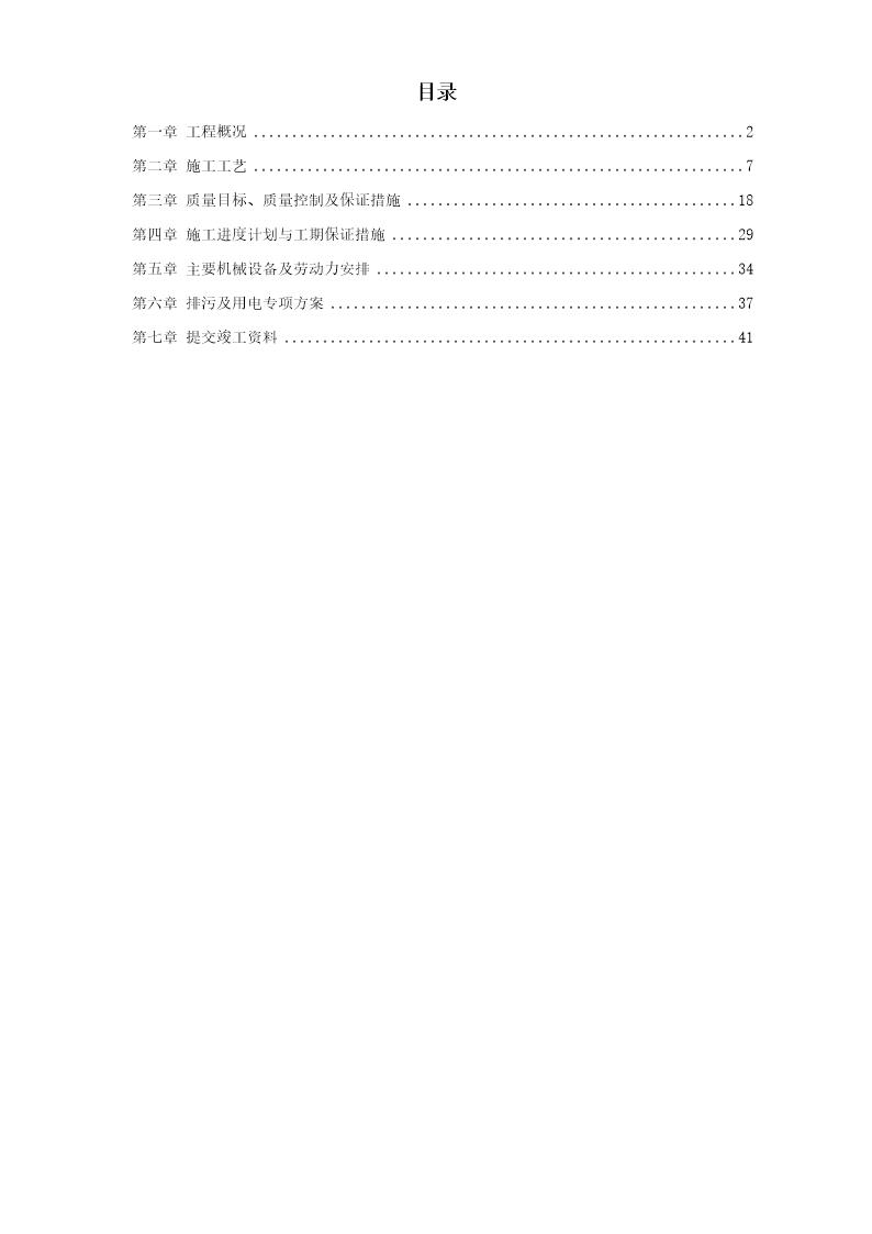 温州市住宅前安置房工程桩基施工方案