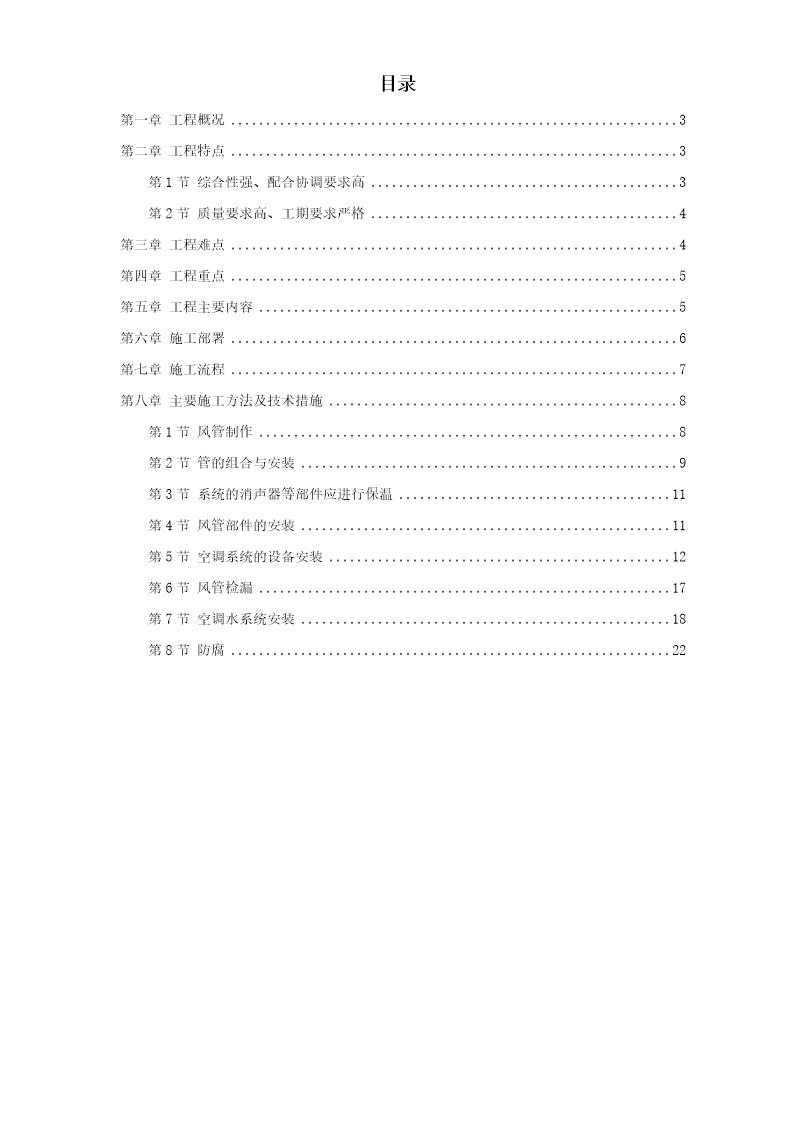 广州某工程空调施工方案