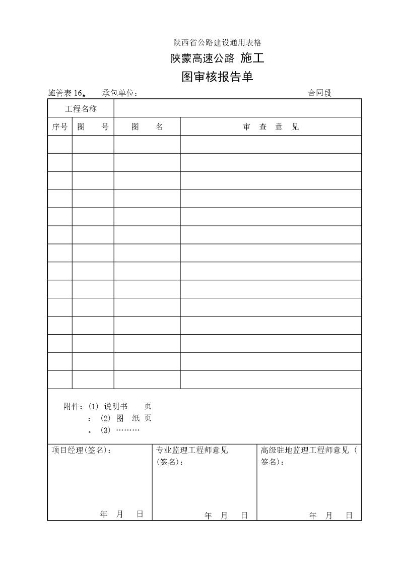 施工图审核报告单