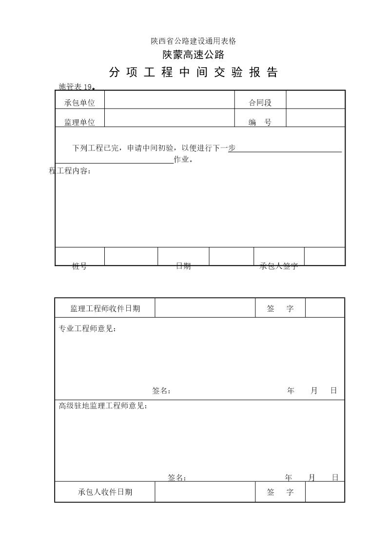 分项工程中间交验报告