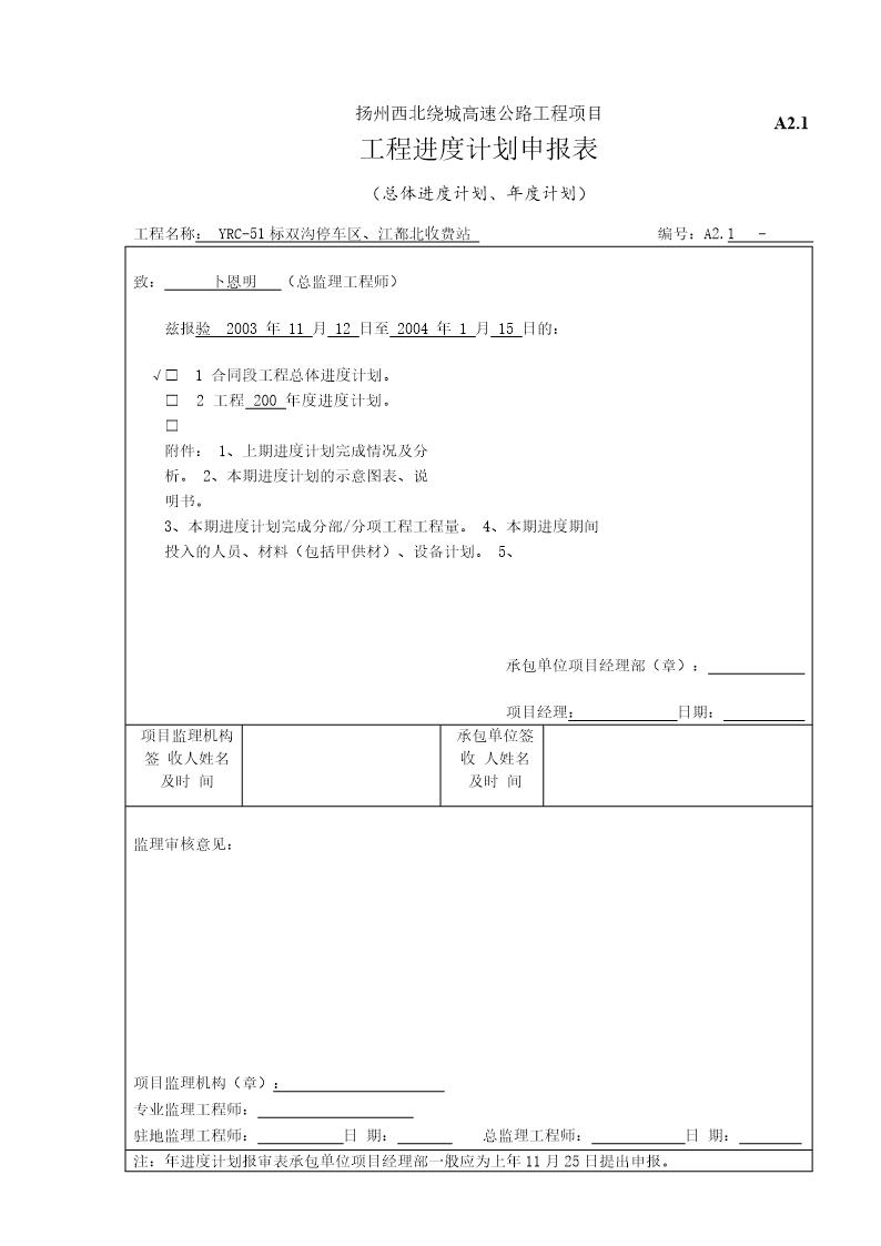 工程总进度计划申报表