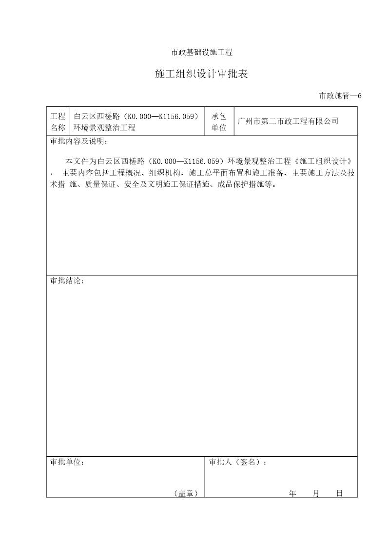 施工组织设计审批表 报批表