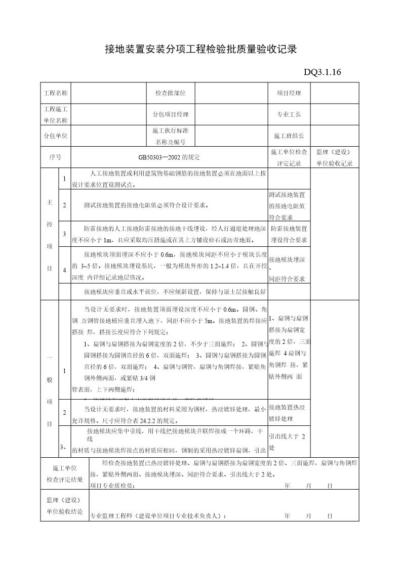 接地装置安装分项工程检验批质量验收记录