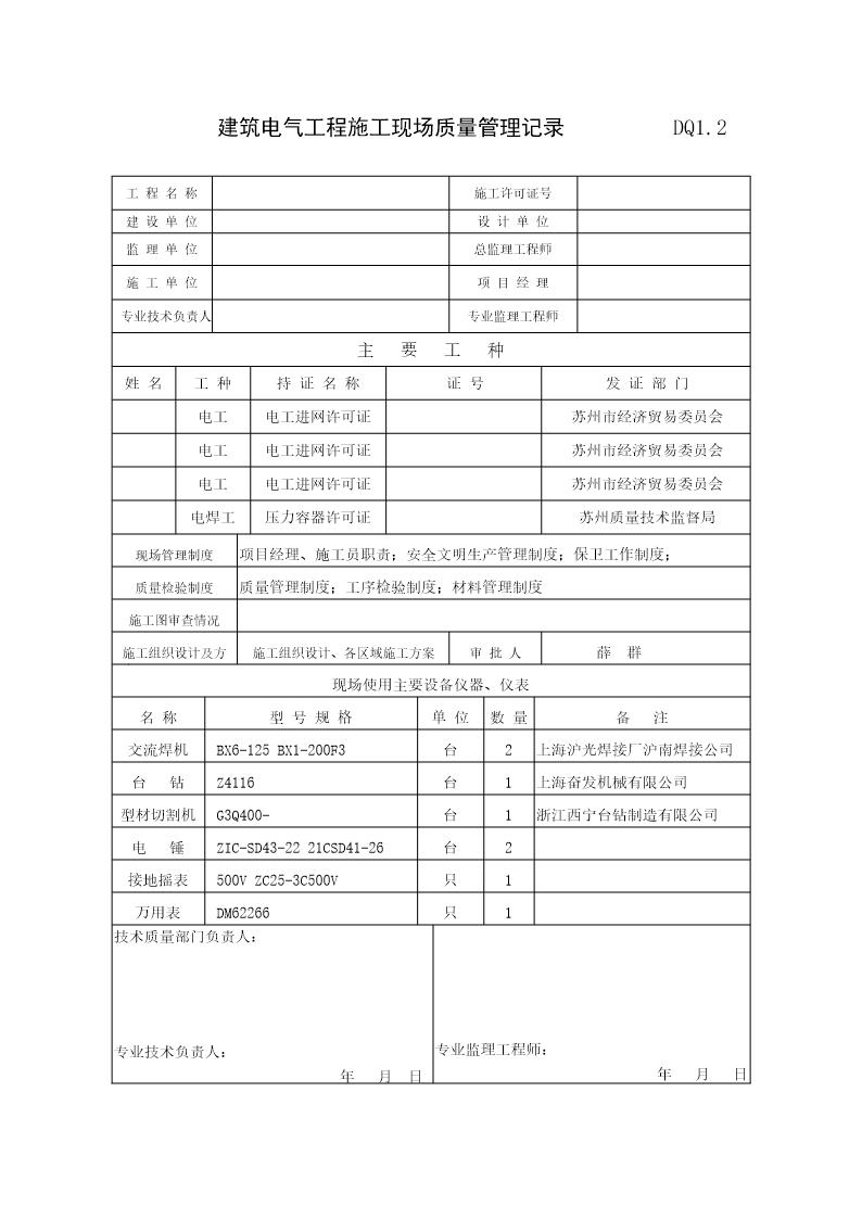 建筑电气施工现场质量管理记录