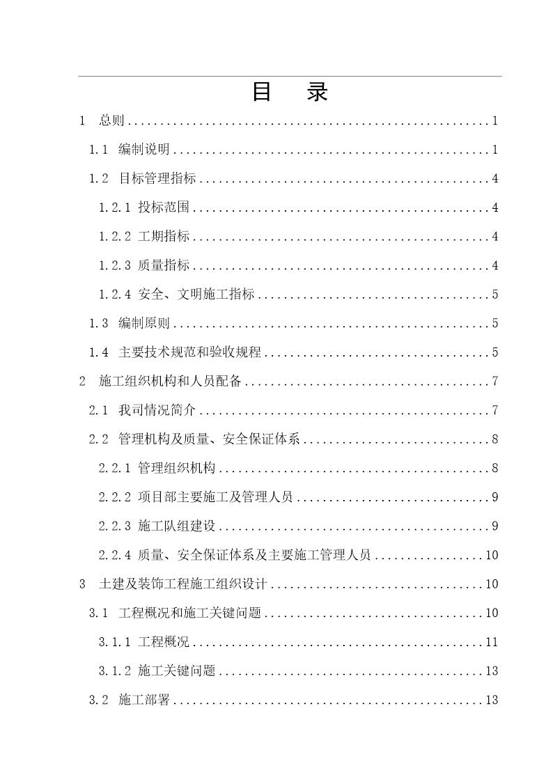 25万吨水泥技改项目工程施工组织设计