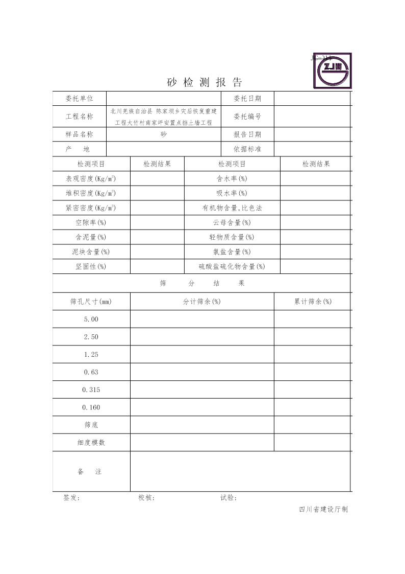 JC-011砂检测报告