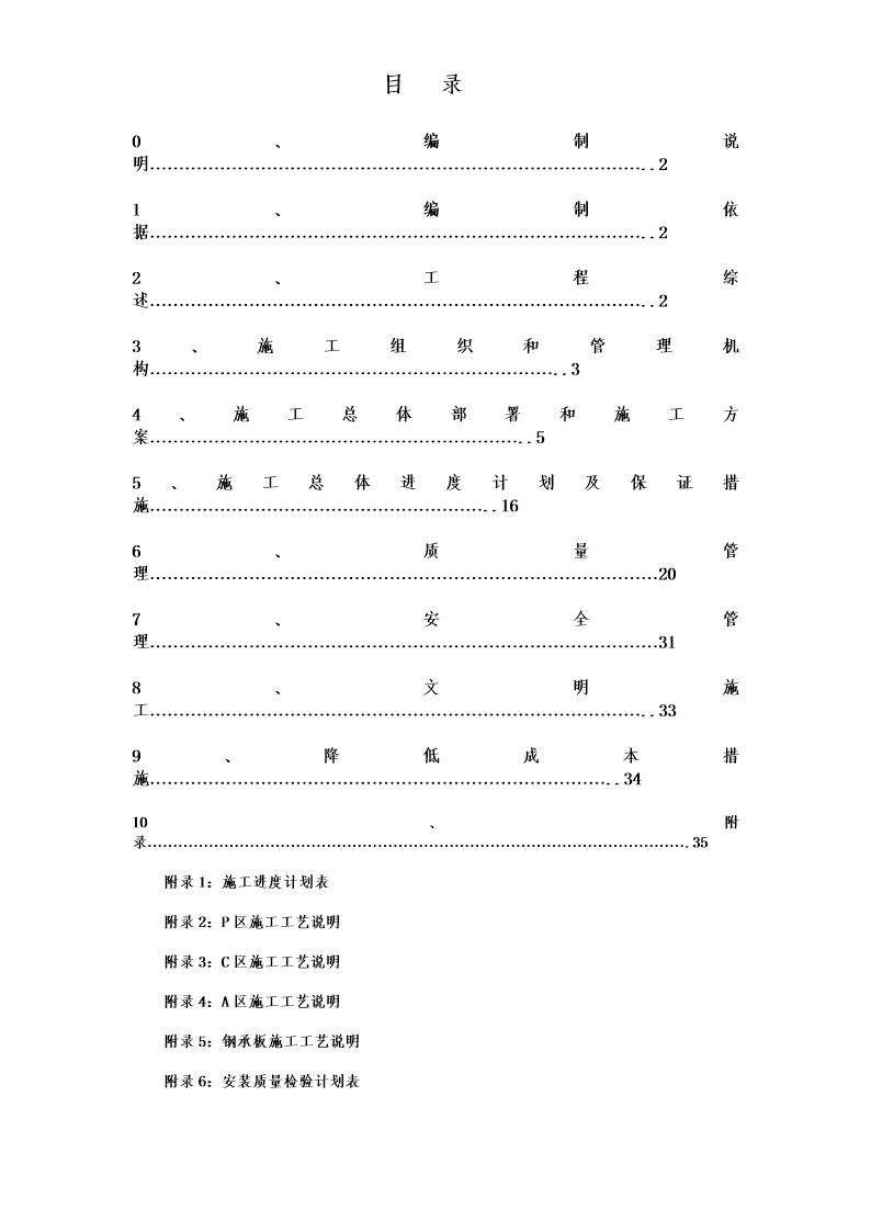 IBM工程钢结构施工组织设计