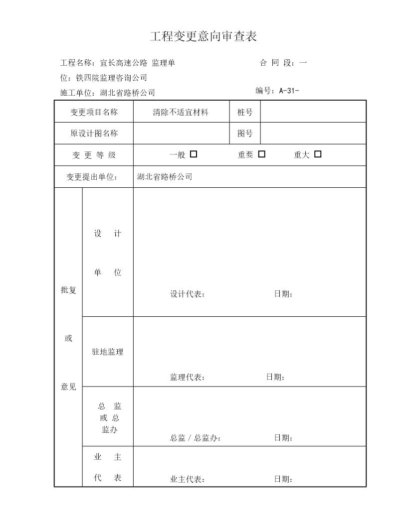 工程变更表