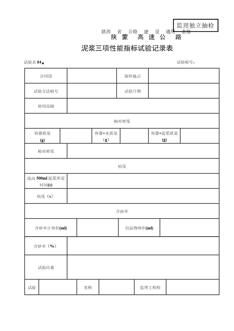 泥浆 石料冻融试验表