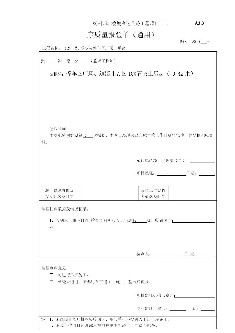 工序质量报验单(通用)