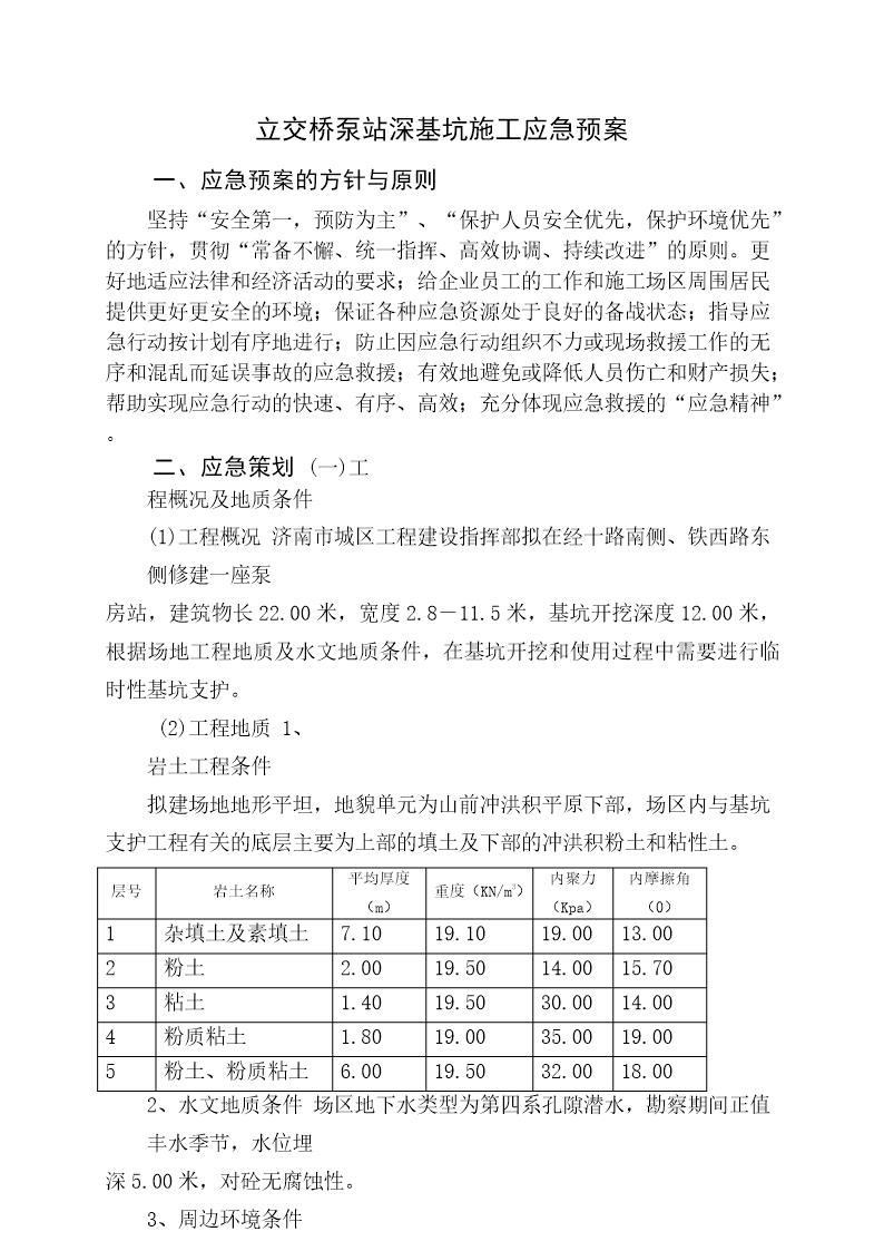 经十路泵站深基坑施工应急预案