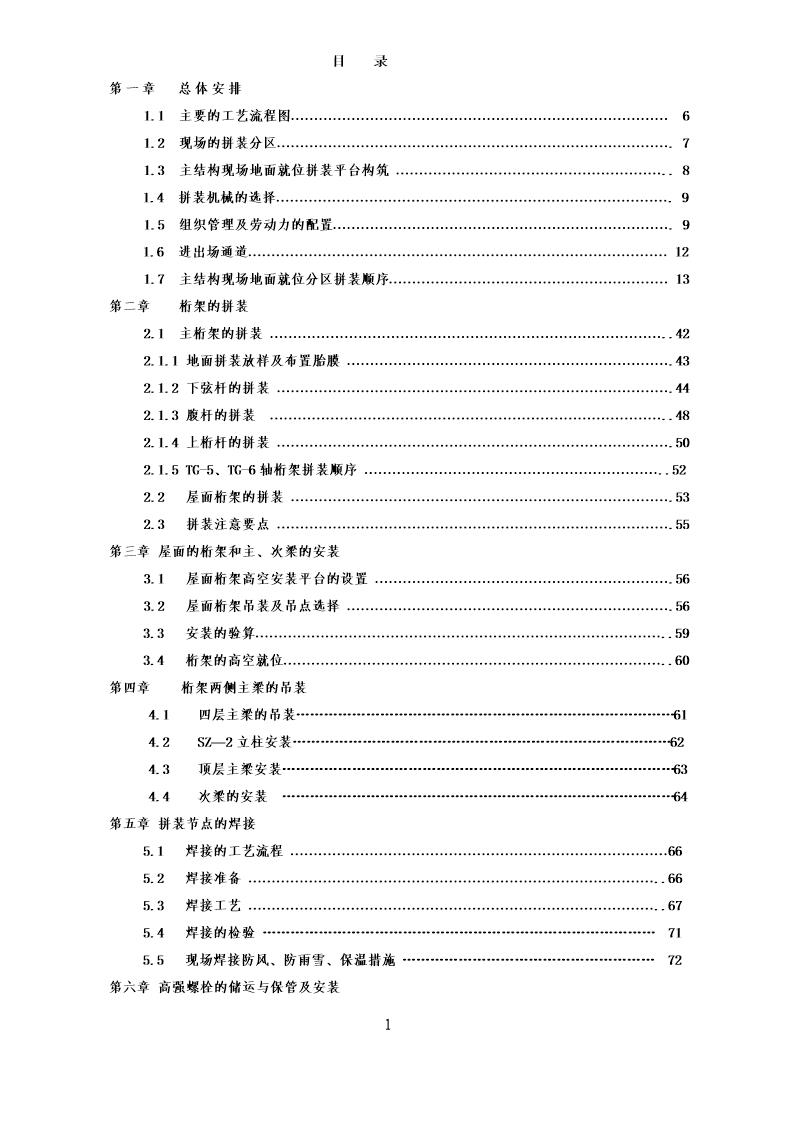 某大型图书馆钢结构现场拼装施工方案(鲁班奖 巨型钢桁架 三维示意图)