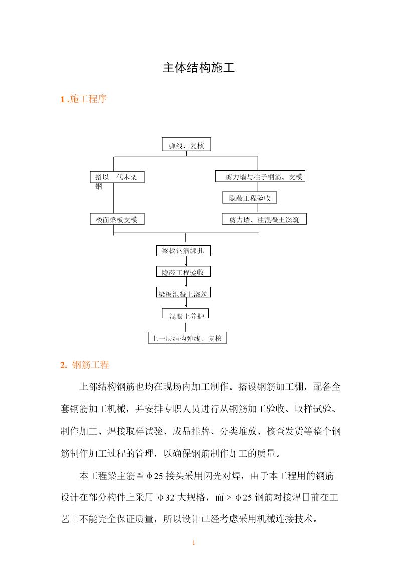 主体结构施工