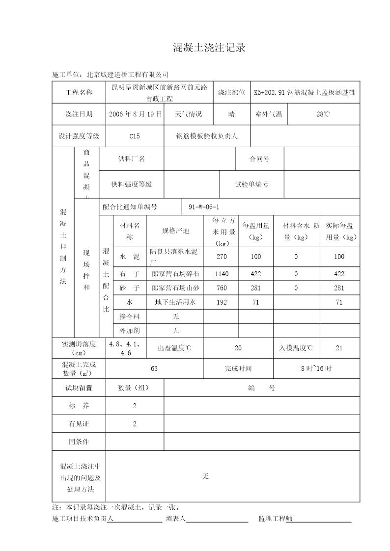 混凝土浇注记录(用用)