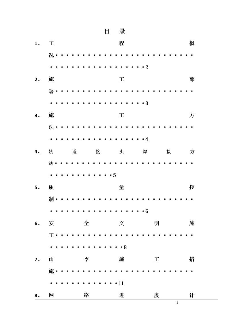 某钢铁厂焦化工程推焦机 拦焦机和熄焦机轨道安装方案(qu120)